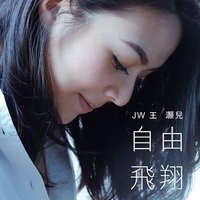 自由飞翔