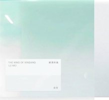 新港的風