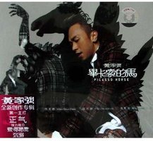 毕卡索的马