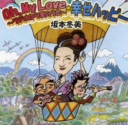 Oh, My Love~ラジオから愛のうた~ [Single, Maxi]