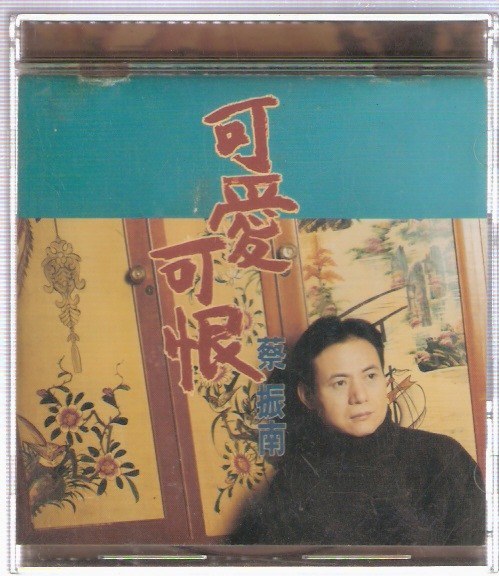 可爱可恨
