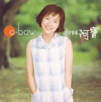 阿宝