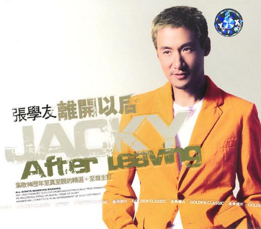 离开以后