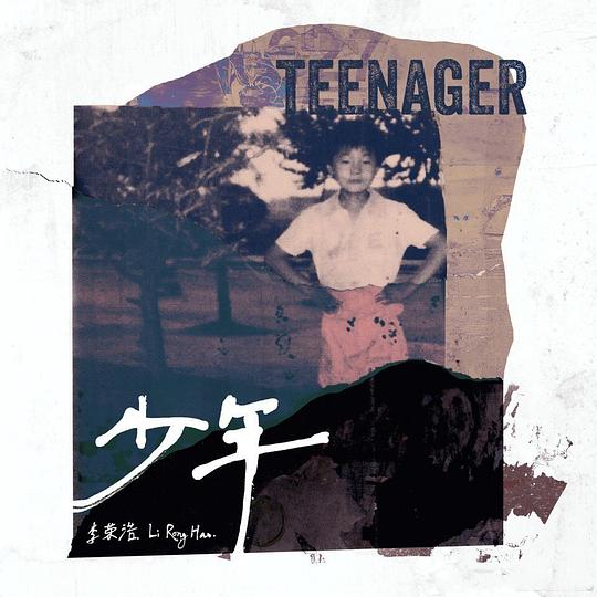 少年