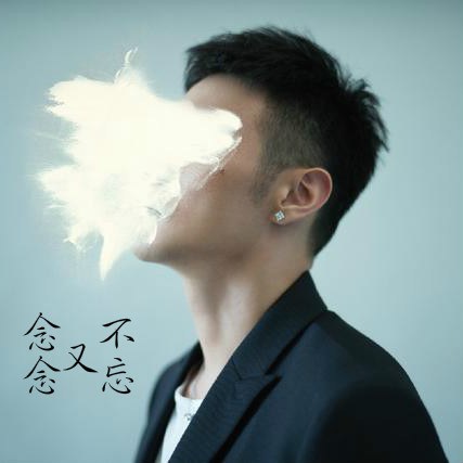 念念又不忘