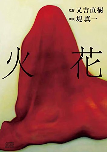 火花