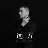 远方