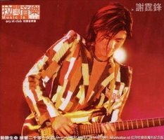 903 ID CLUB 玉蝴蝶拉阔音乐会