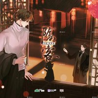 阴客 广播剧
