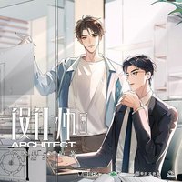 设计师 广播剧