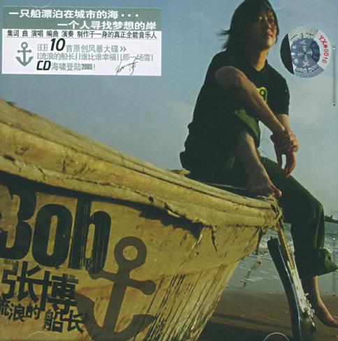 流浪的船长