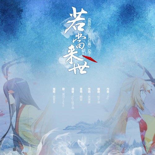 若当来世
