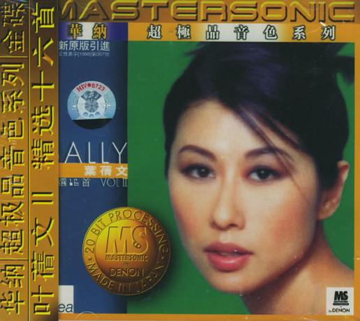 叶倩文Ⅱ精选十六首：华纳超级品音色系列