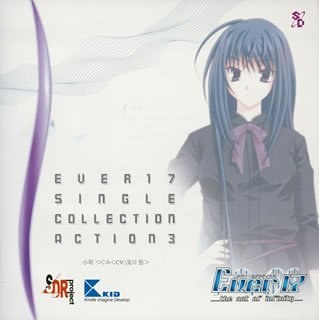Ever17 シングルコレクション Action.3 小町つぐみ〈CV:浅川悠〉