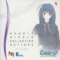Ever17 シングルコレクション Action.3 小町つぐみ〈CV:浅川悠〉