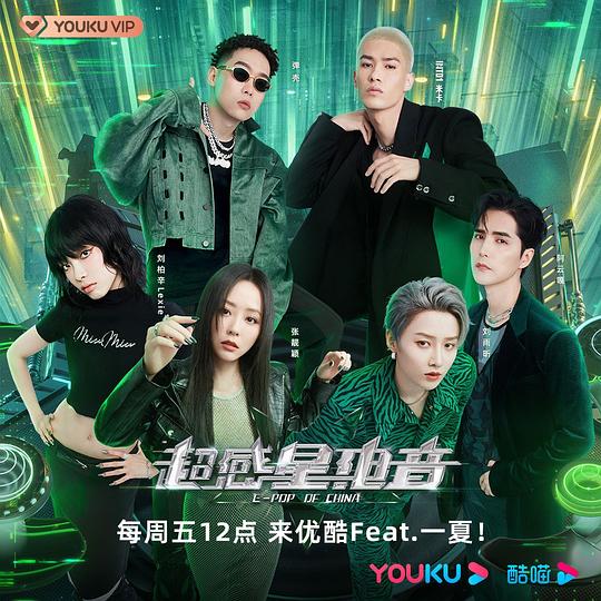 超感星电音 第8期
