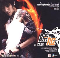 陈旭VS花瓶