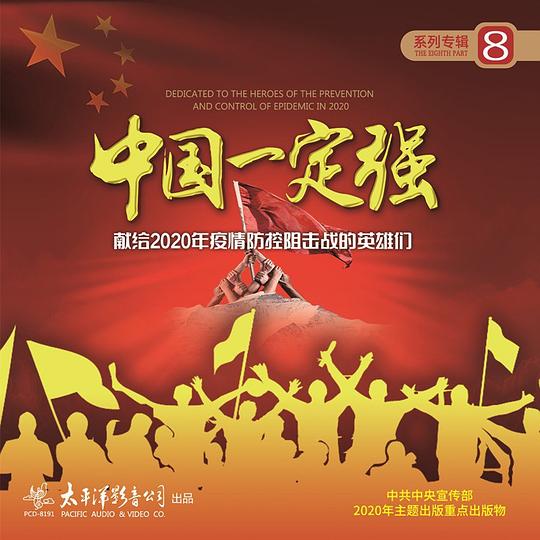 中国一定强