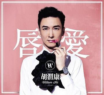 唇爱
