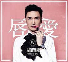 唇爱