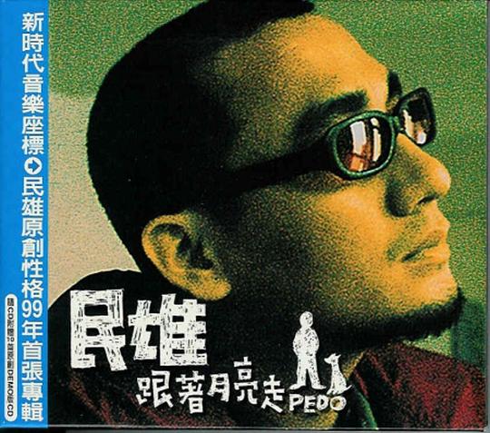 跟着月亮走