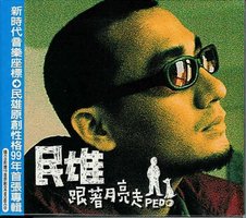 跟着月亮走