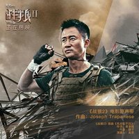 Wolf Warriors Ⅱ