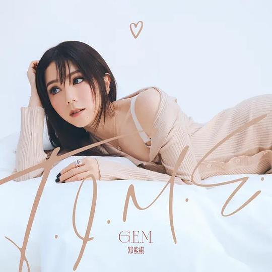 唯一 - Single