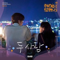 Brewing Love OST Part.10