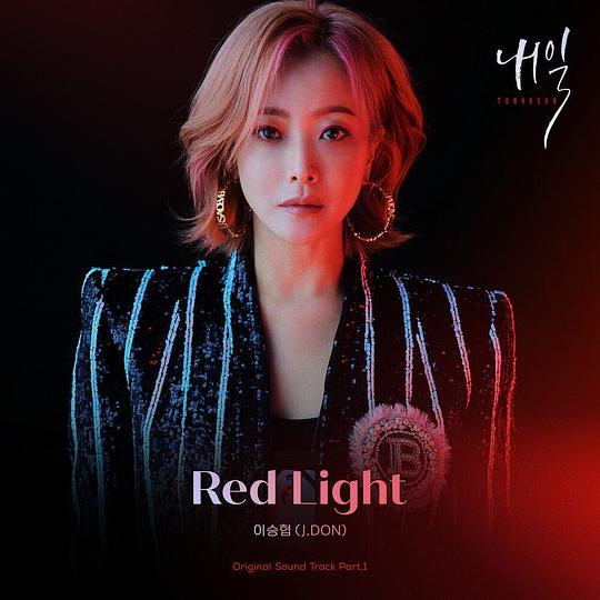 내일 OST Part.1