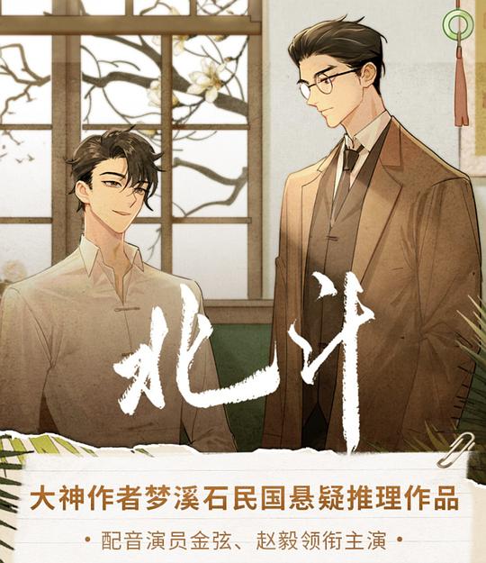 北斗 (金弦&赵毅主役有声剧)