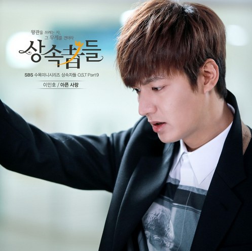 继承者们 (SBS 水木剧) OST Part.9