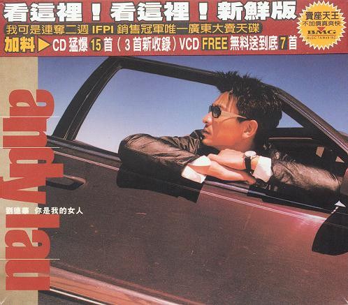 你是我的女人 (2nd Version)