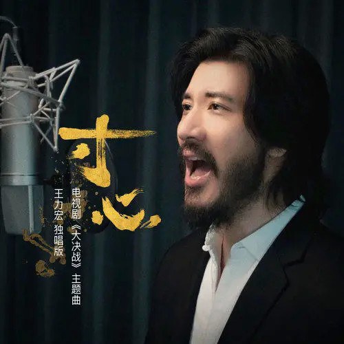 寸心(独唱版)