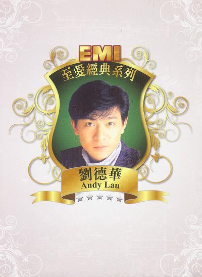 刘德华 EMI至爱经典系列