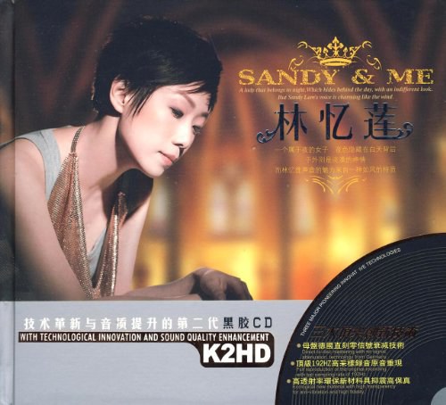 林忆莲:SANDY&ME