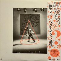 原マスミ - イマジネイション通信