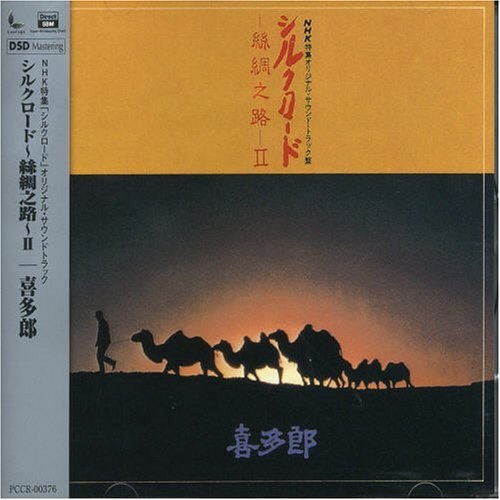 丝绸之路II