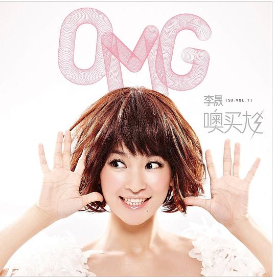 OMG噢买尬
