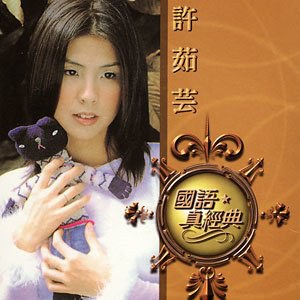 国语真经典