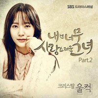 对我而言可爱的她 O.S.T Part.2
