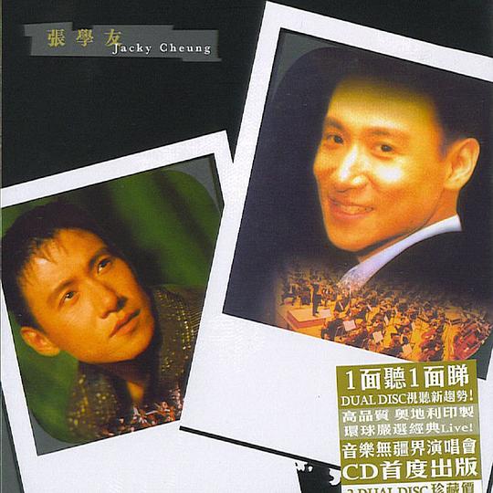 爱与交响曲演唱会/音乐无疆界演唱会