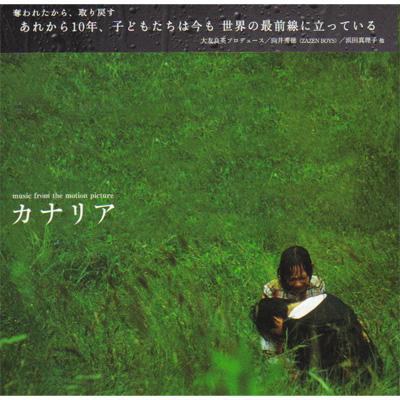 music from the motion picture カナリア