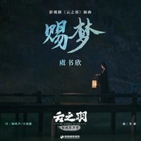 赐梦