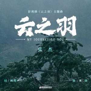 云之羽