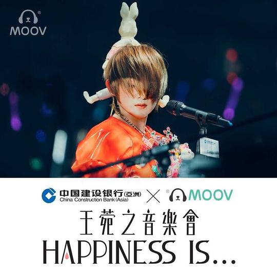 王菀之音乐会 Happiness is...