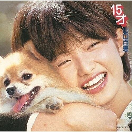 15才