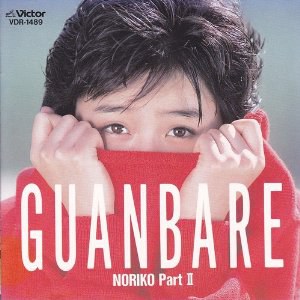 GUANBARE