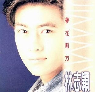 梦在前方