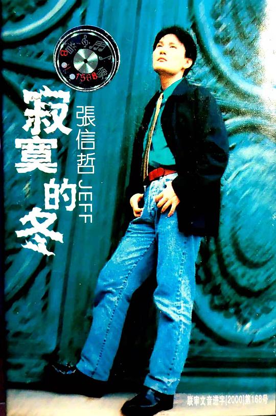 寂寞的冬